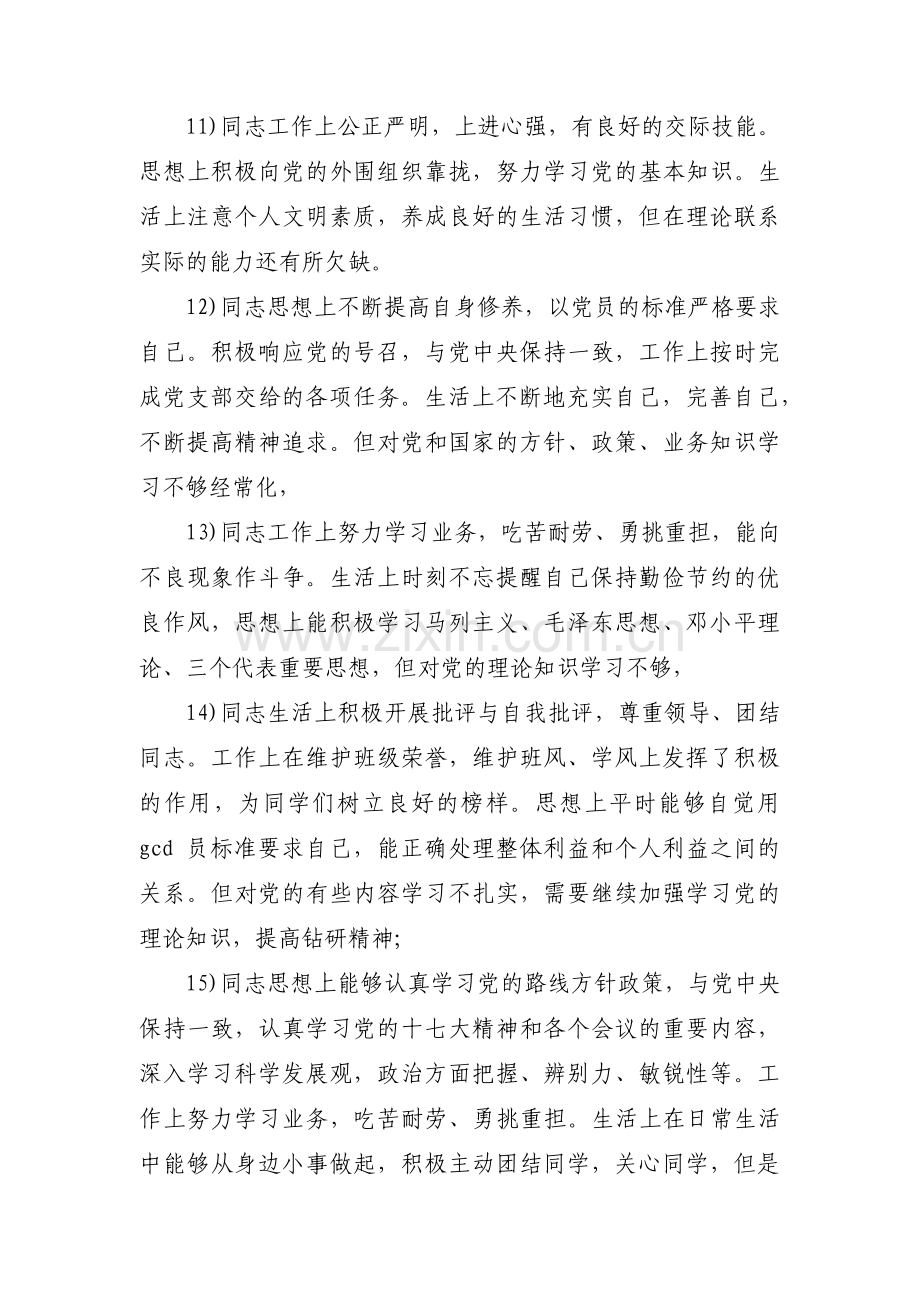 关于党员互评缺点【十五篇】.pdf_第3页