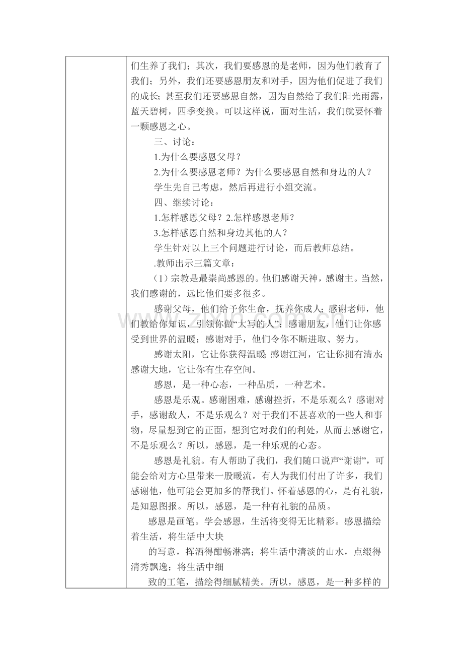 【作业表单】感恩主题班会设计.docx_第2页