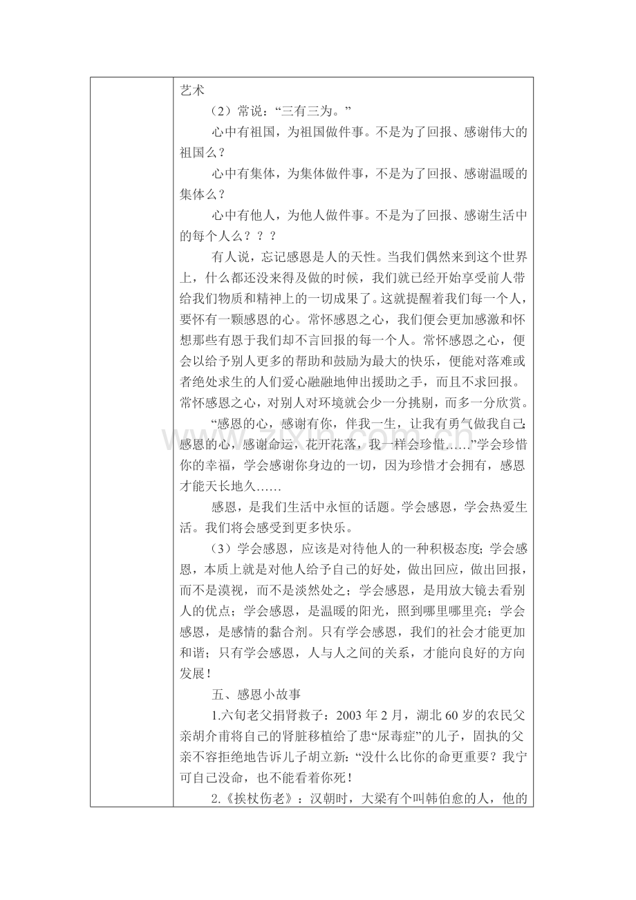 【作业表单】感恩主题班会设计.docx_第3页