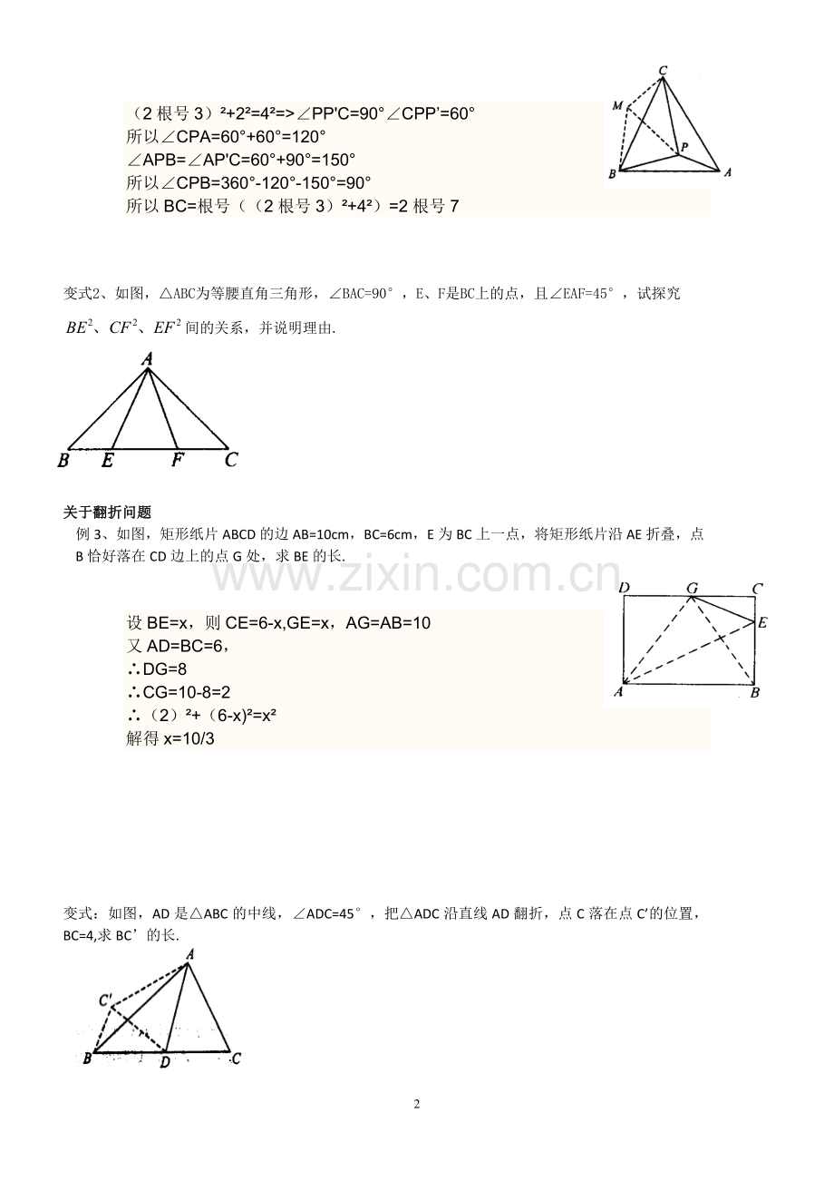 八年级数学----勾股定理-试题提高.doc_第2页