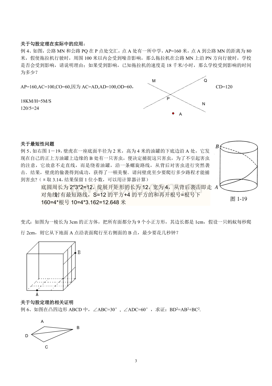 八年级数学----勾股定理-试题提高.doc_第3页