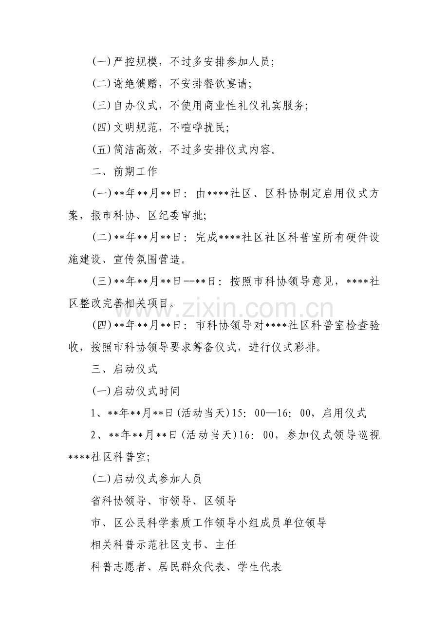 青少年科普系列活动方案范文(通用3篇).pdf_第3页