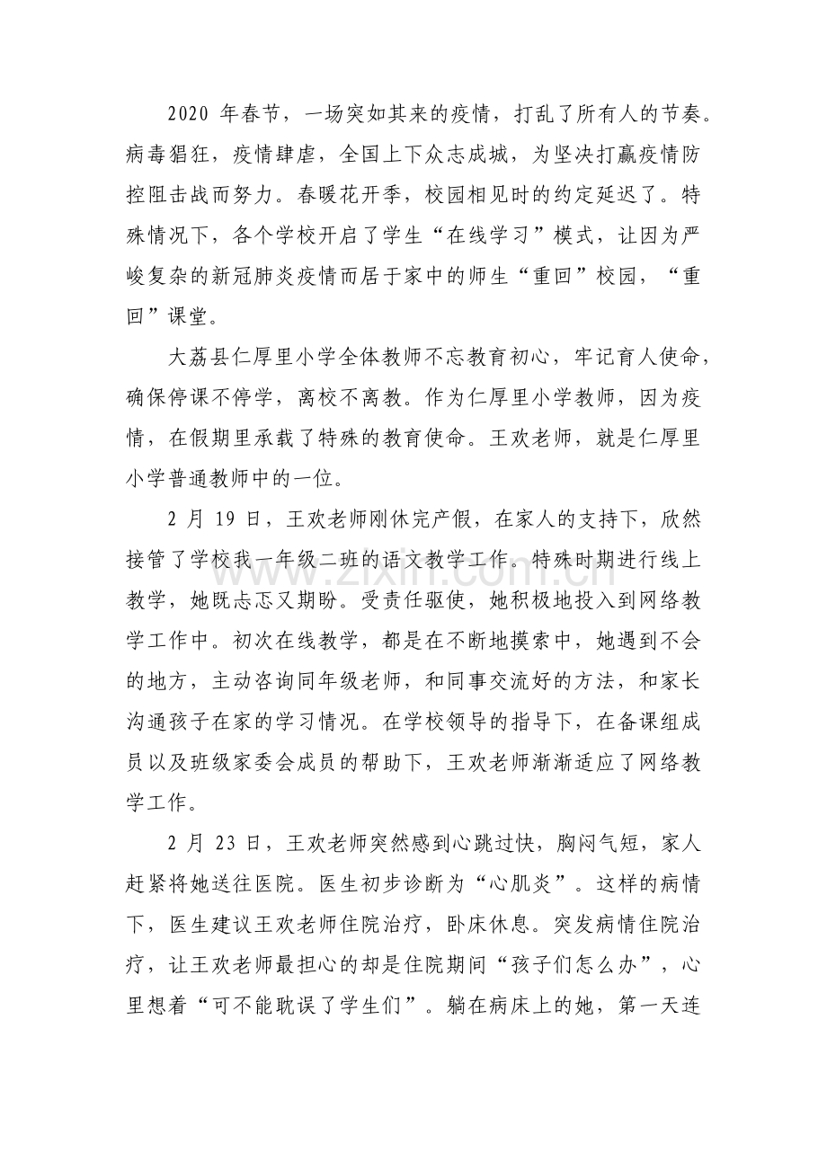 教师抗击疫情先进事迹材料范文(通用13篇).pdf_第3页