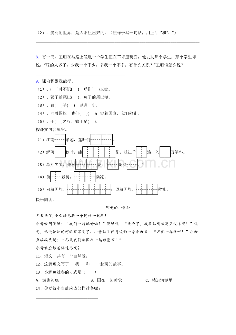 【语文】湖南省长沙市枫树山小学小学一年级上册期末试卷(含答案).doc_第2页