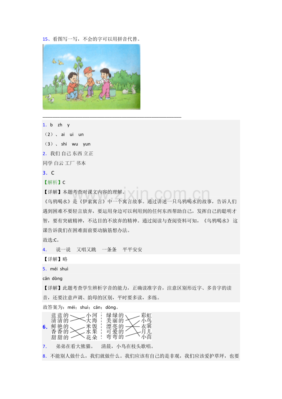 【语文】湖南省长沙市枫树山小学小学一年级上册期末试卷(含答案).doc_第3页