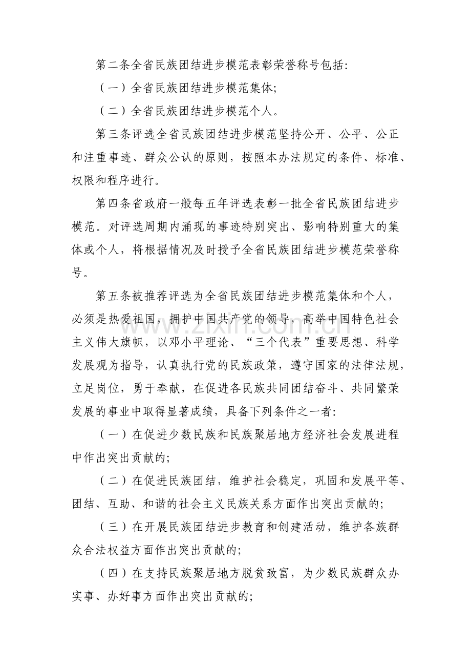 民族团结模范评选方案范文(通用3篇).pdf_第2页