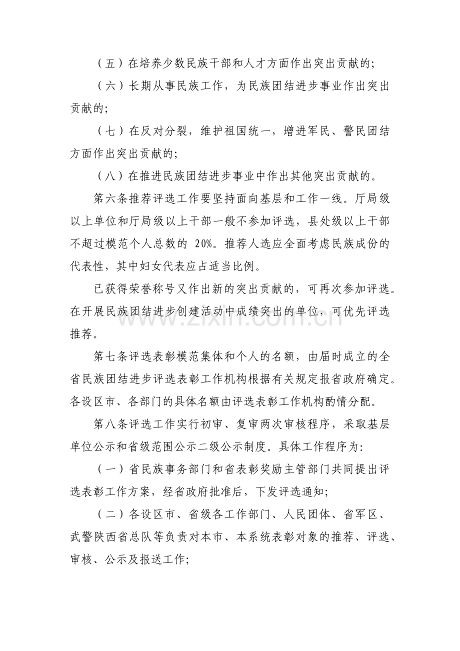 民族团结模范评选方案范文(通用3篇).pdf_第3页