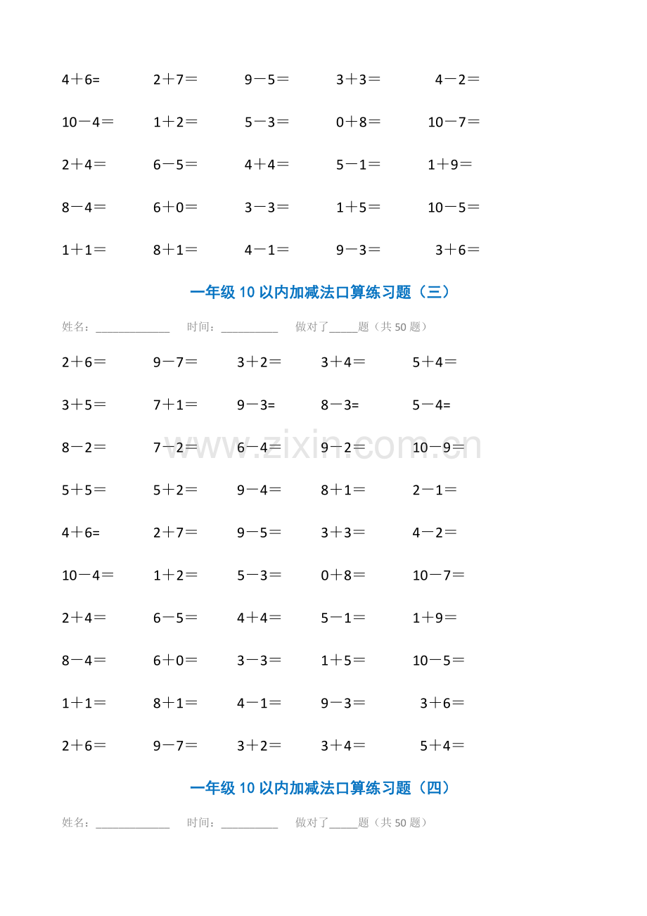 一年级10以内加减法口算练习题.docx_第2页