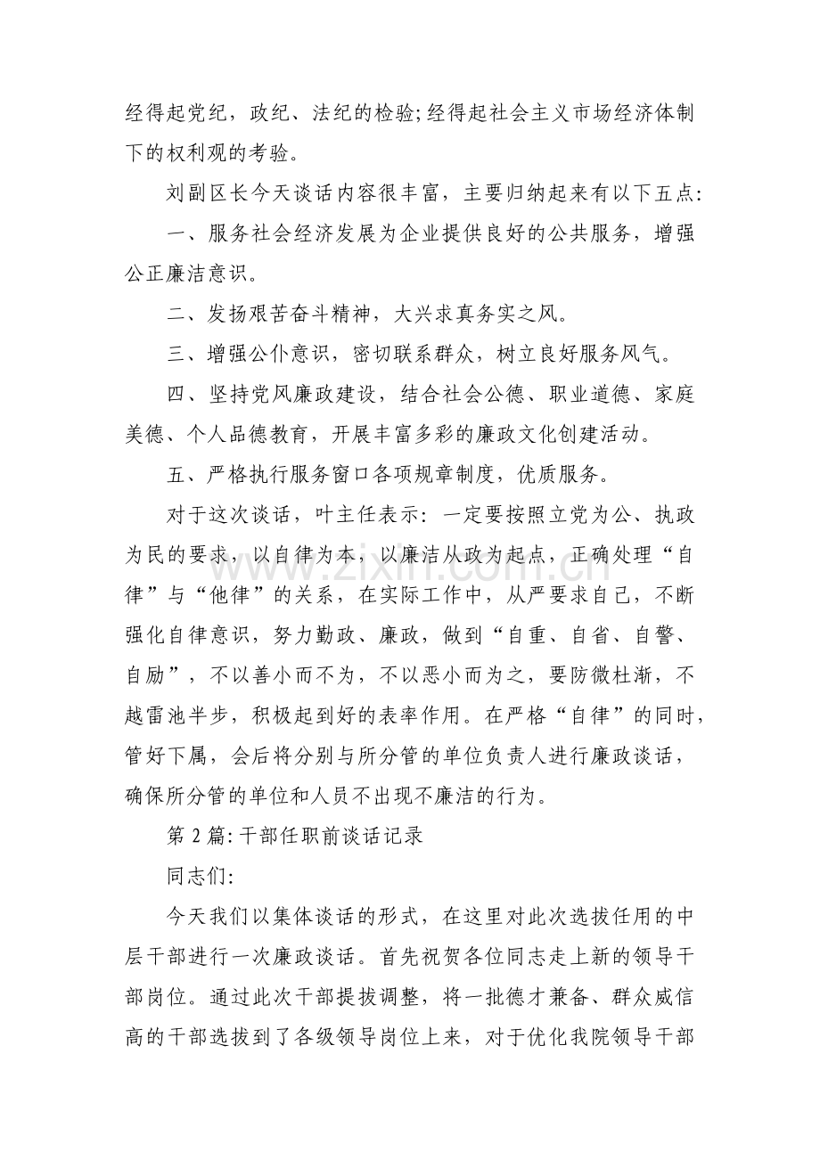 干部任职前谈话记录范文十三篇.pdf_第2页