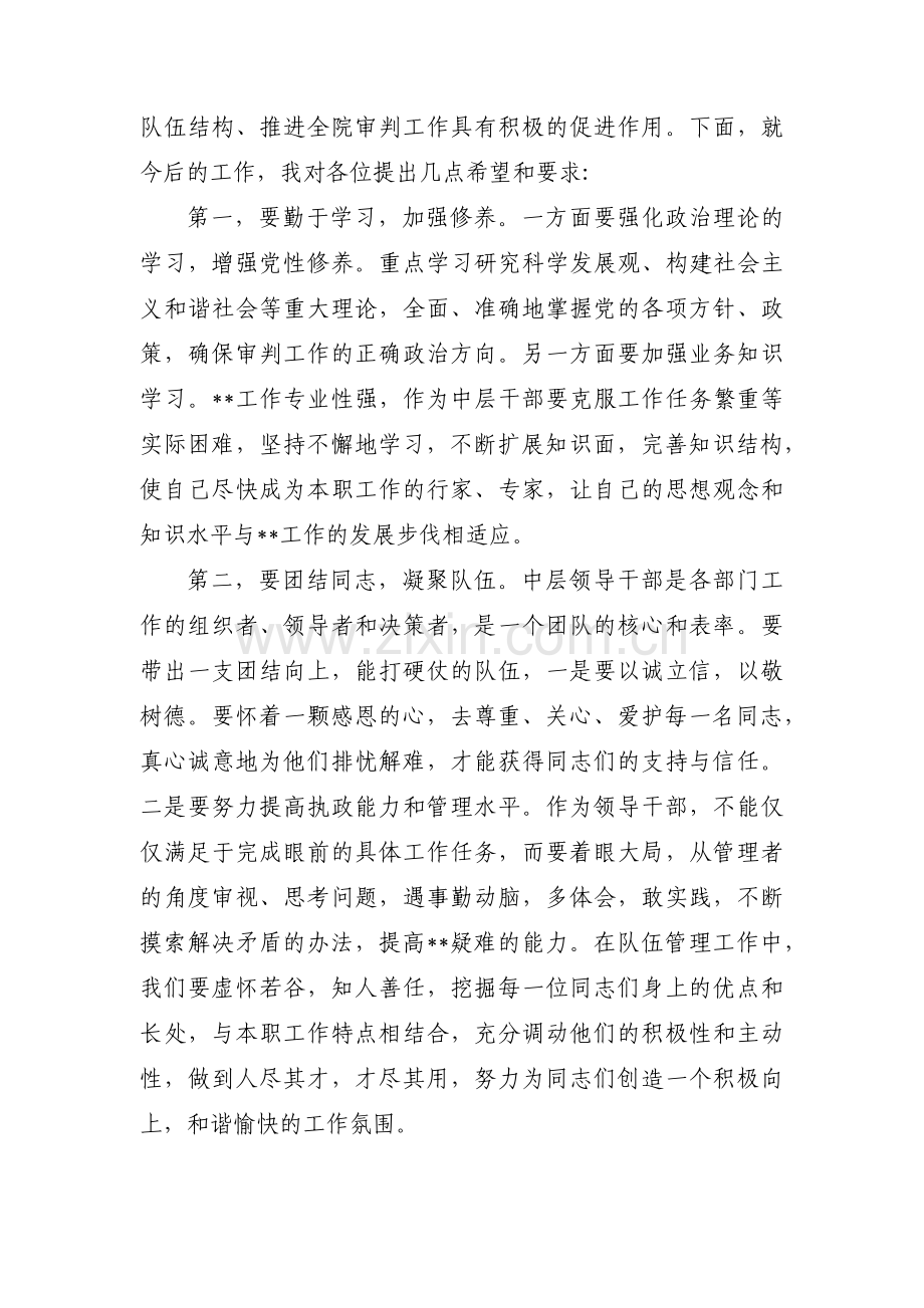 干部任职前谈话记录范文十三篇.pdf_第3页