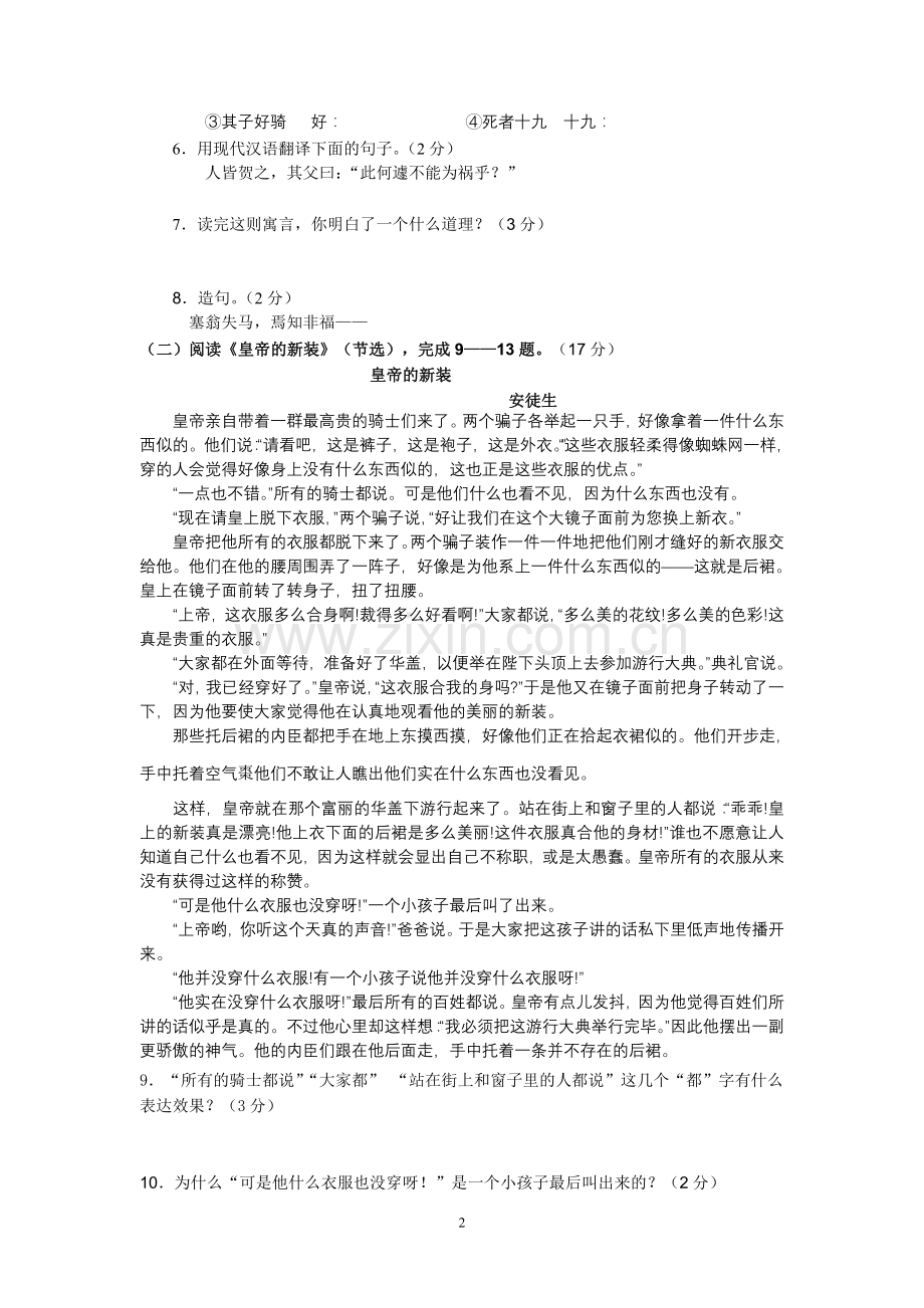 人教版七上语文第六单元自测题.doc_第2页