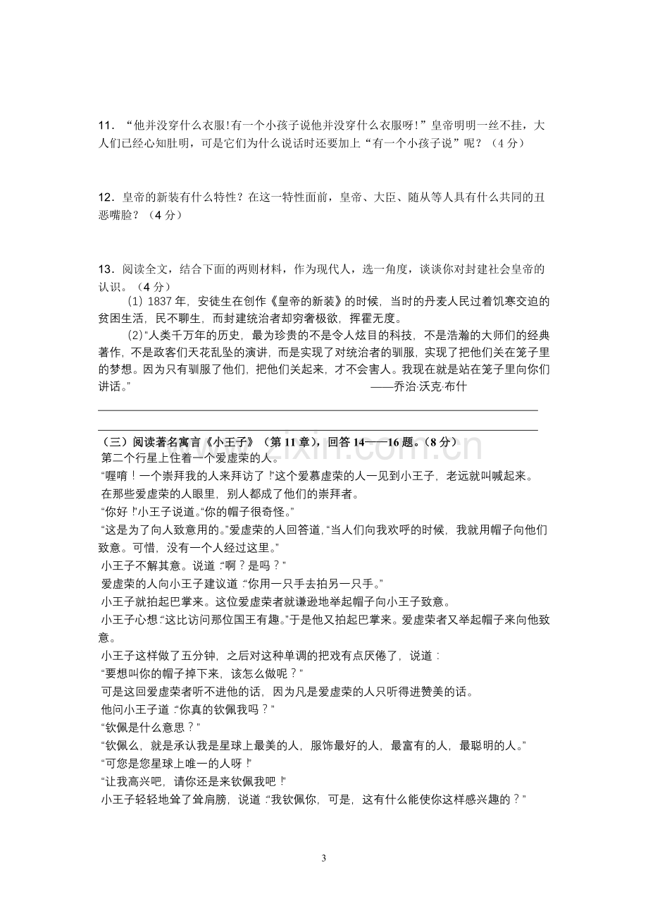 人教版七上语文第六单元自测题.doc_第3页