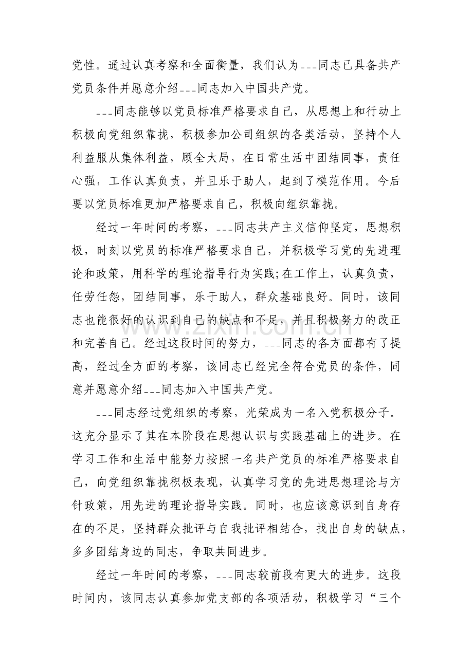 培养联系人对入党积极分子的考察意见范文(通用14篇).pdf_第2页