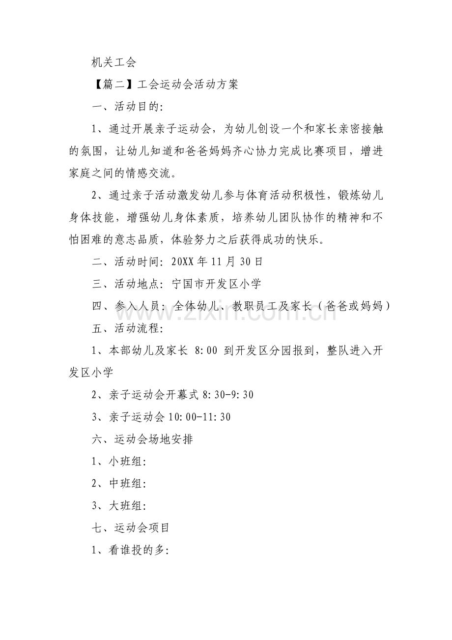 工会运动会活动方案六篇.pdf_第2页