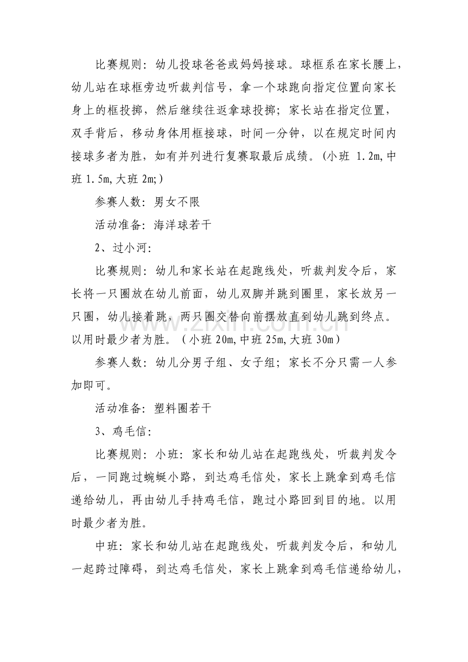 工会运动会活动方案六篇.pdf_第3页