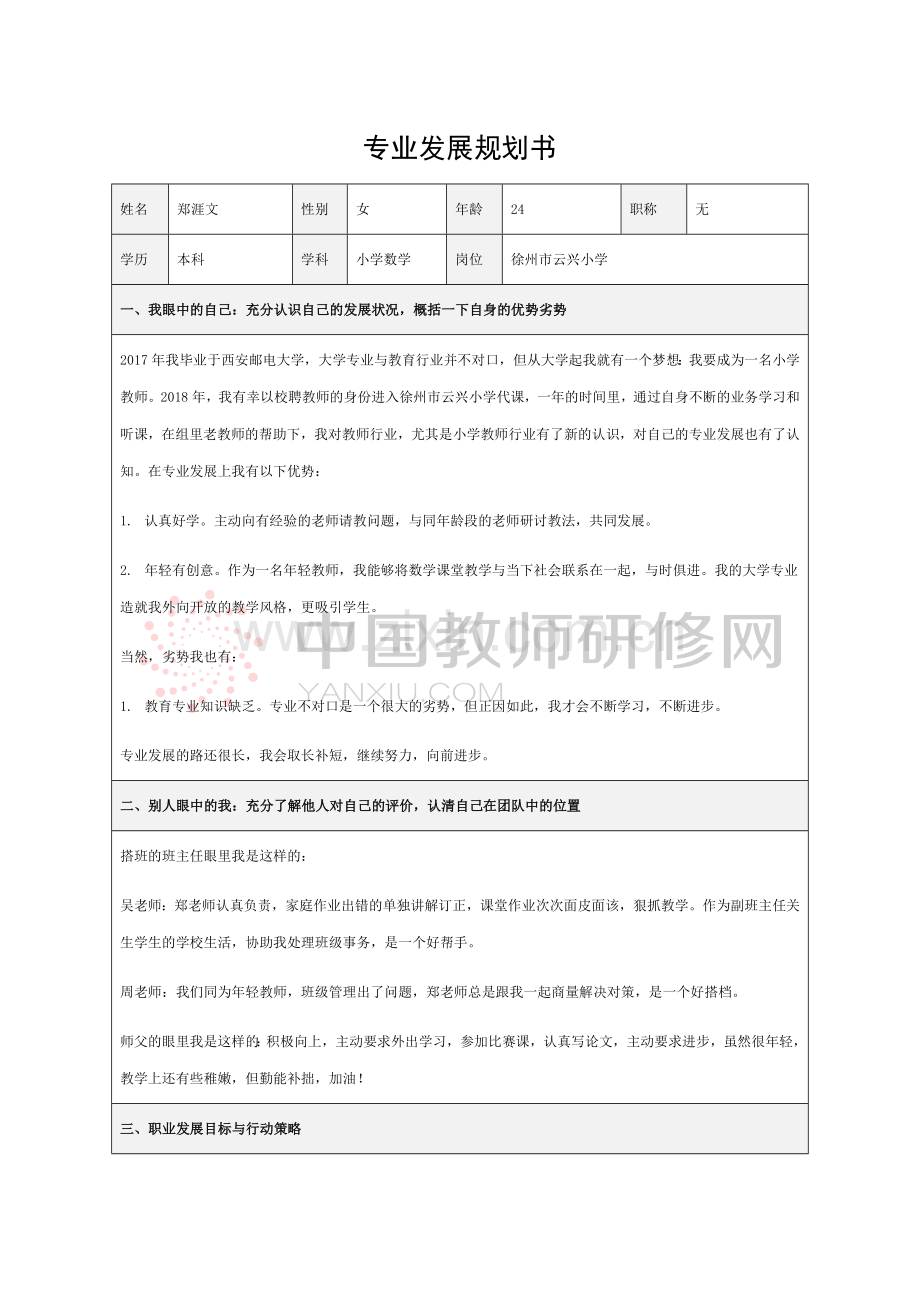 专业发展规划书.docx_第1页