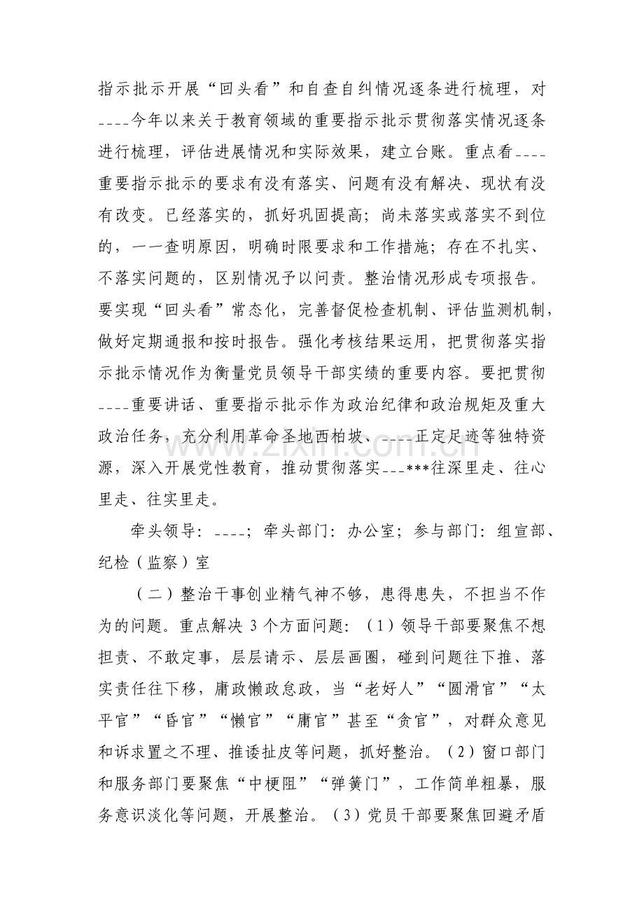 主题教育专项整治督察方案(通用3篇).pdf_第2页