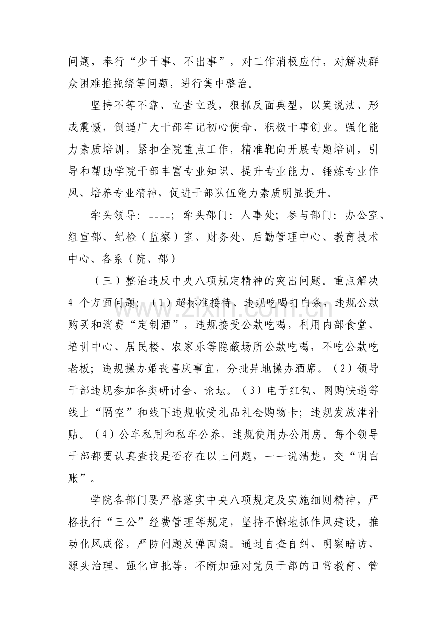 主题教育专项整治督察方案(通用3篇).pdf_第3页