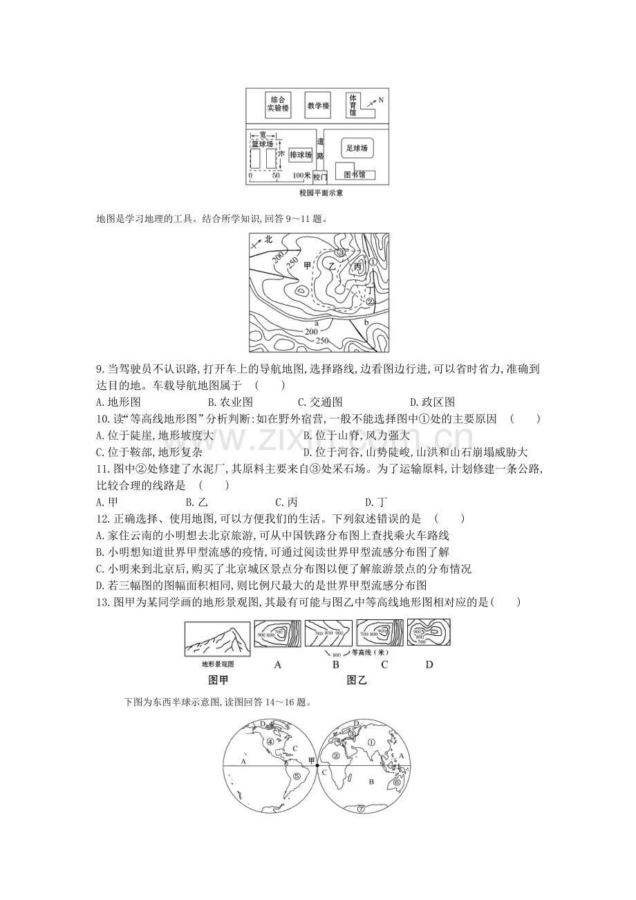 地理七年级第一学期期中复习题.doc_第2页