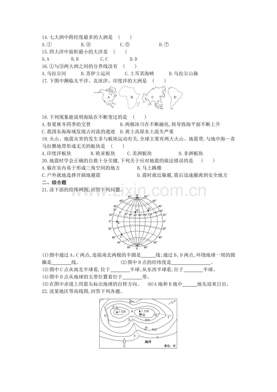 地理七年级第一学期期中复习题.doc_第3页