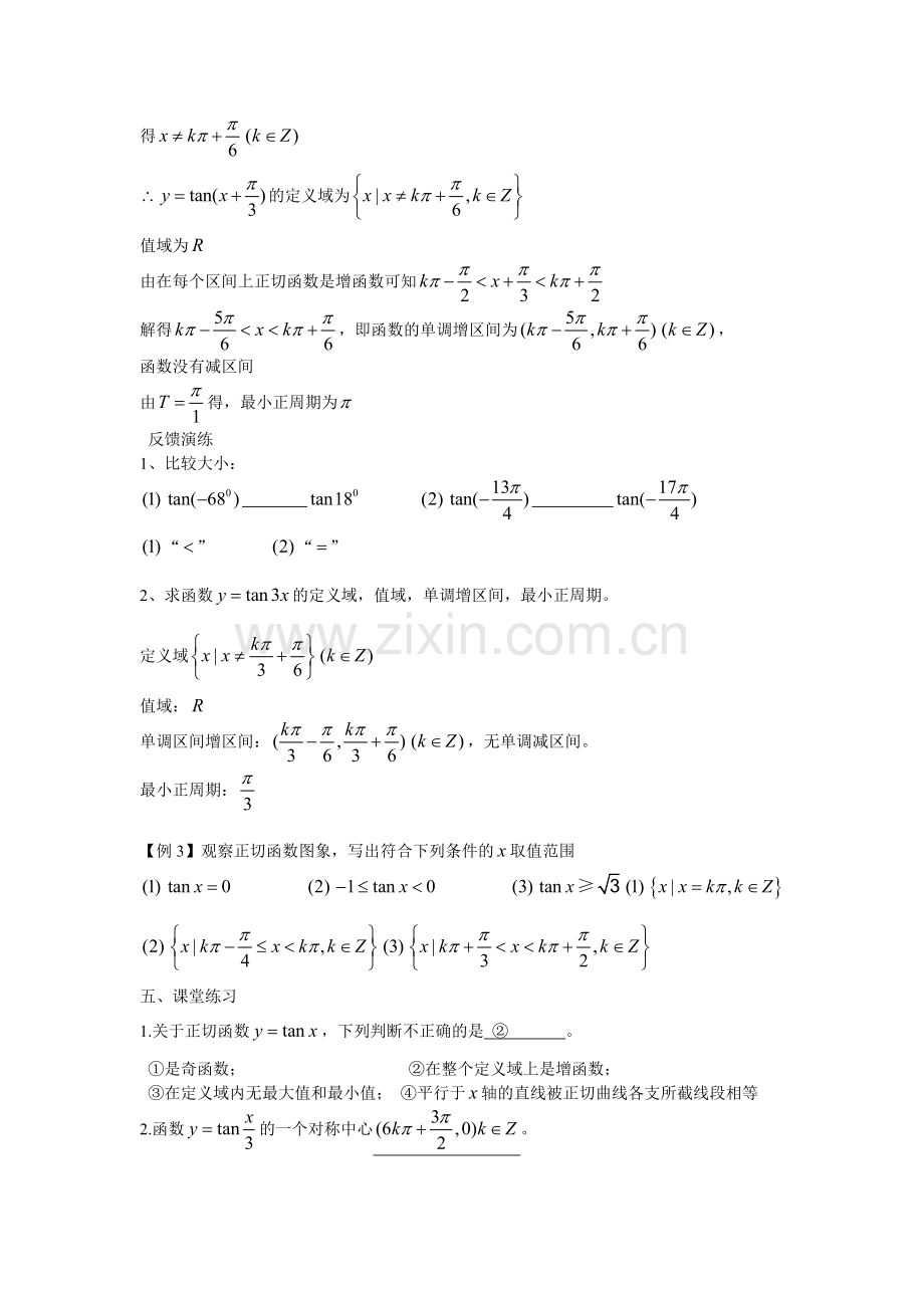 正切函数的图象和性质导学案.doc_第2页