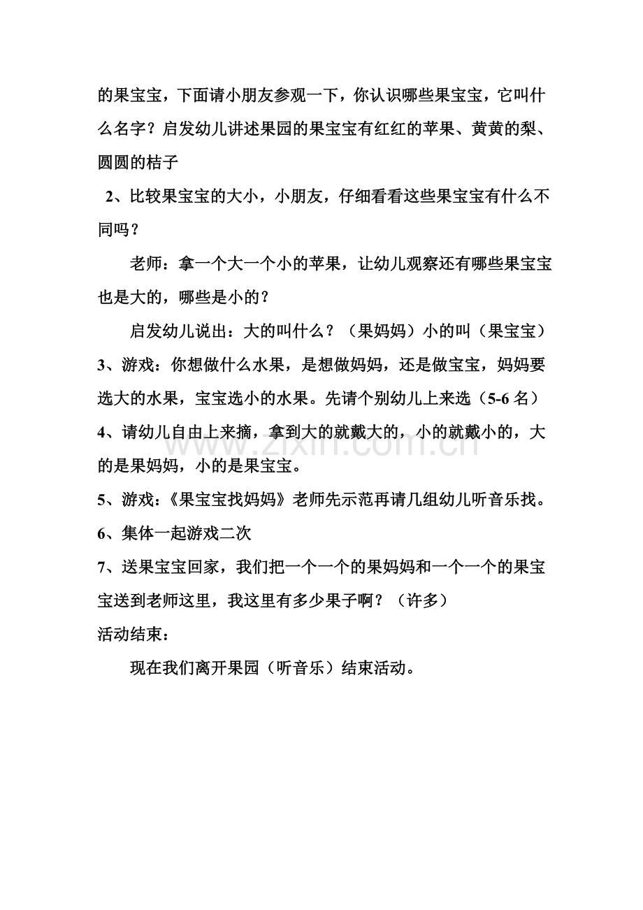 小班角色游戏果宝宝的游戏-任慧琼-八一街幼儿园.doc_第2页