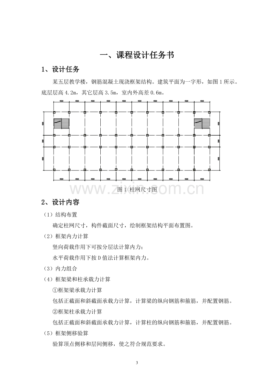 钢筋混凝土现浇框架课程设计.doc_第3页