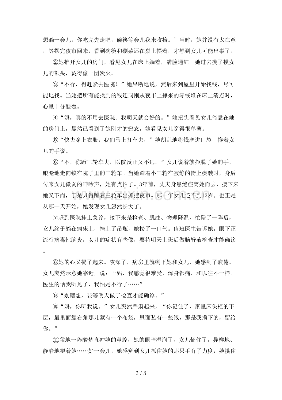 2022年人教部编版六年级语文上册期中考试题(汇总).doc_第3页