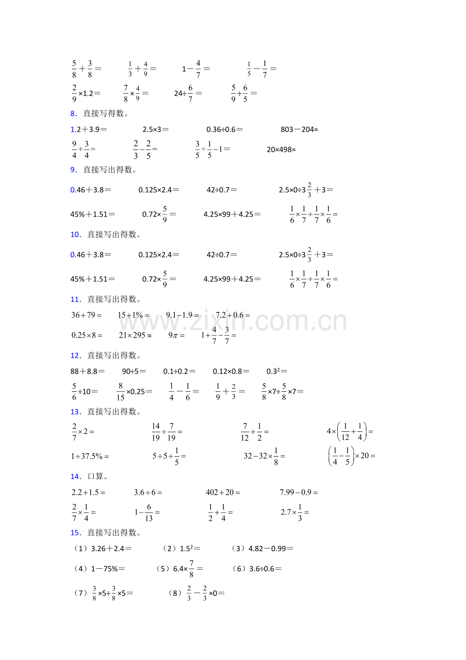 包头市六年级人教版上册数学计算题试题(附答案).doc_第2页