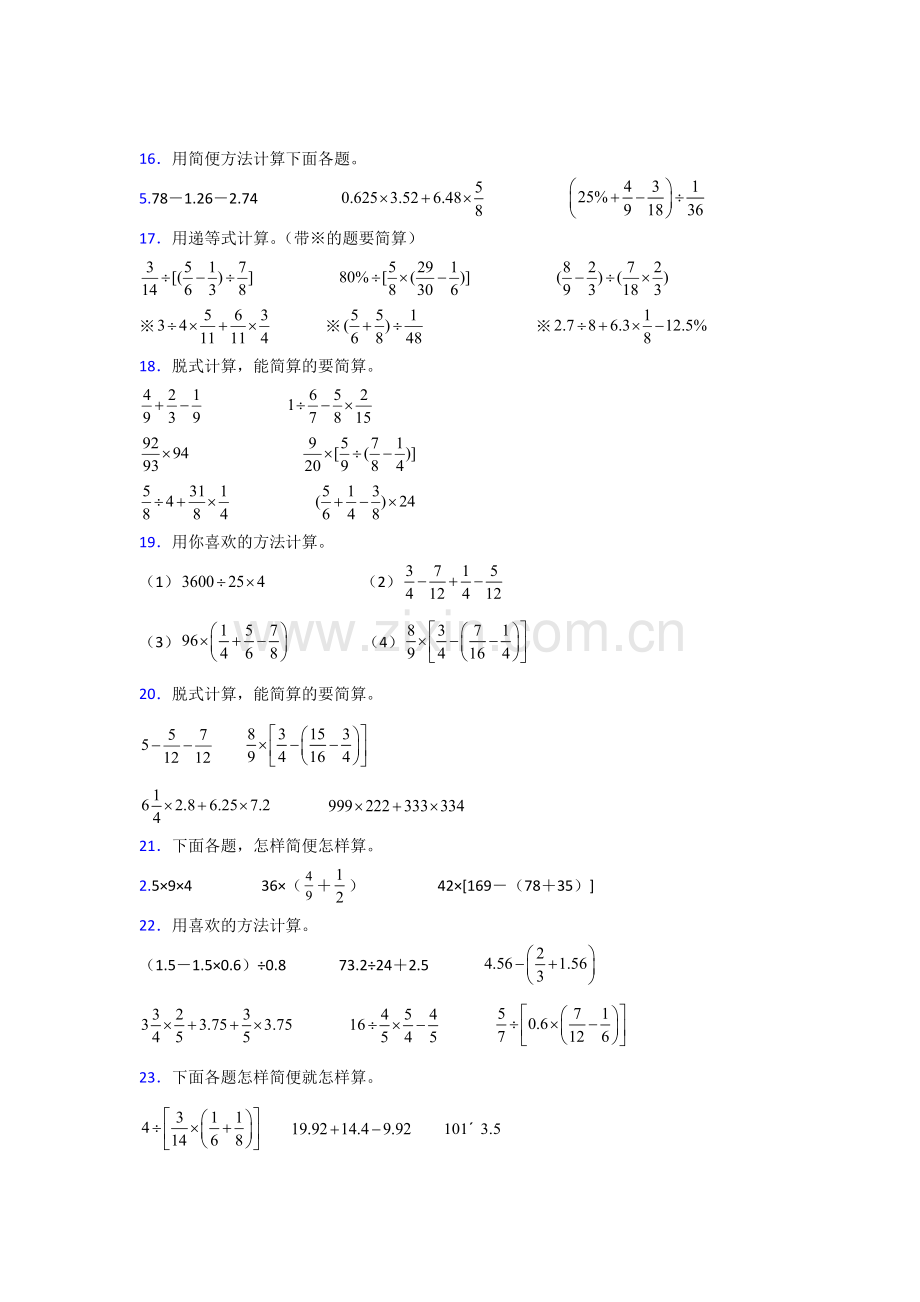 包头市六年级人教版上册数学计算题试题(附答案).doc_第3页