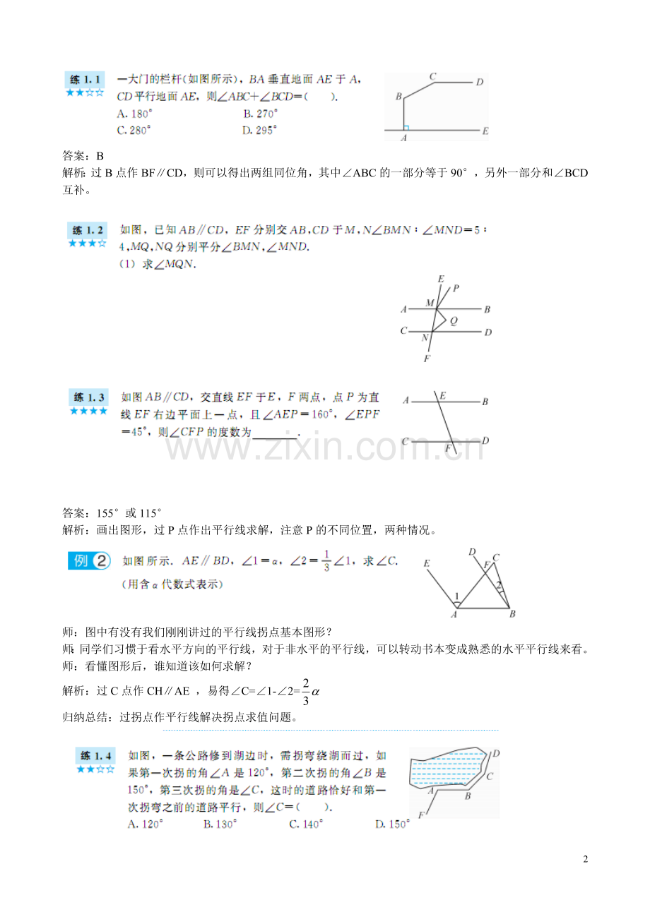 第4节平行线拐点专题.doc_第2页