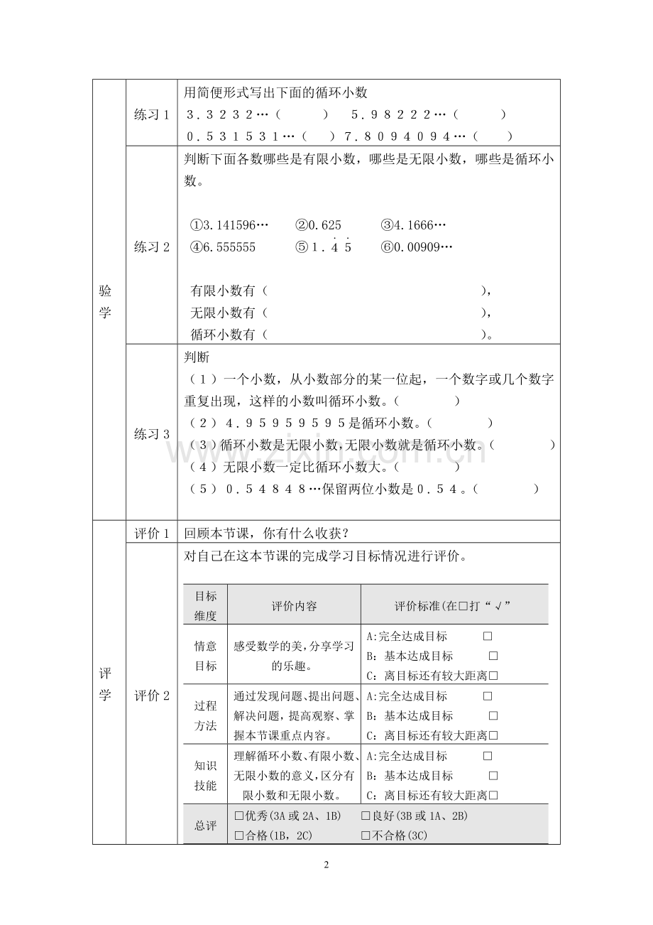 小学数学第九册《循环小数》研学案.doc_第2页