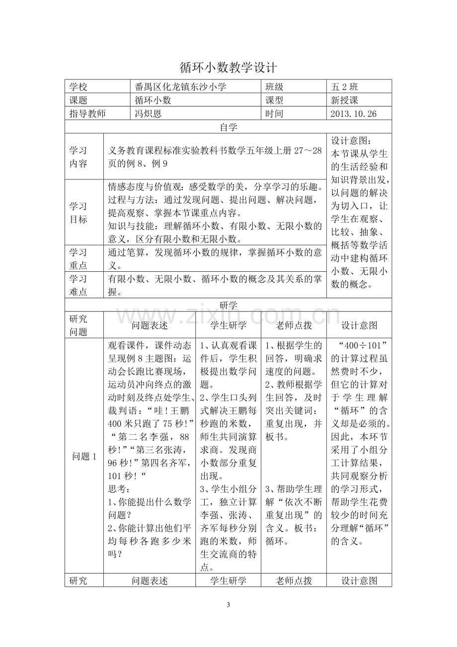 小学数学第九册《循环小数》研学案.doc_第3页