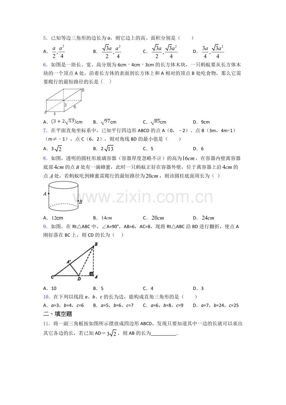 初中数学数学勾股定理的专项培优练习题(附解析.doc_第2页