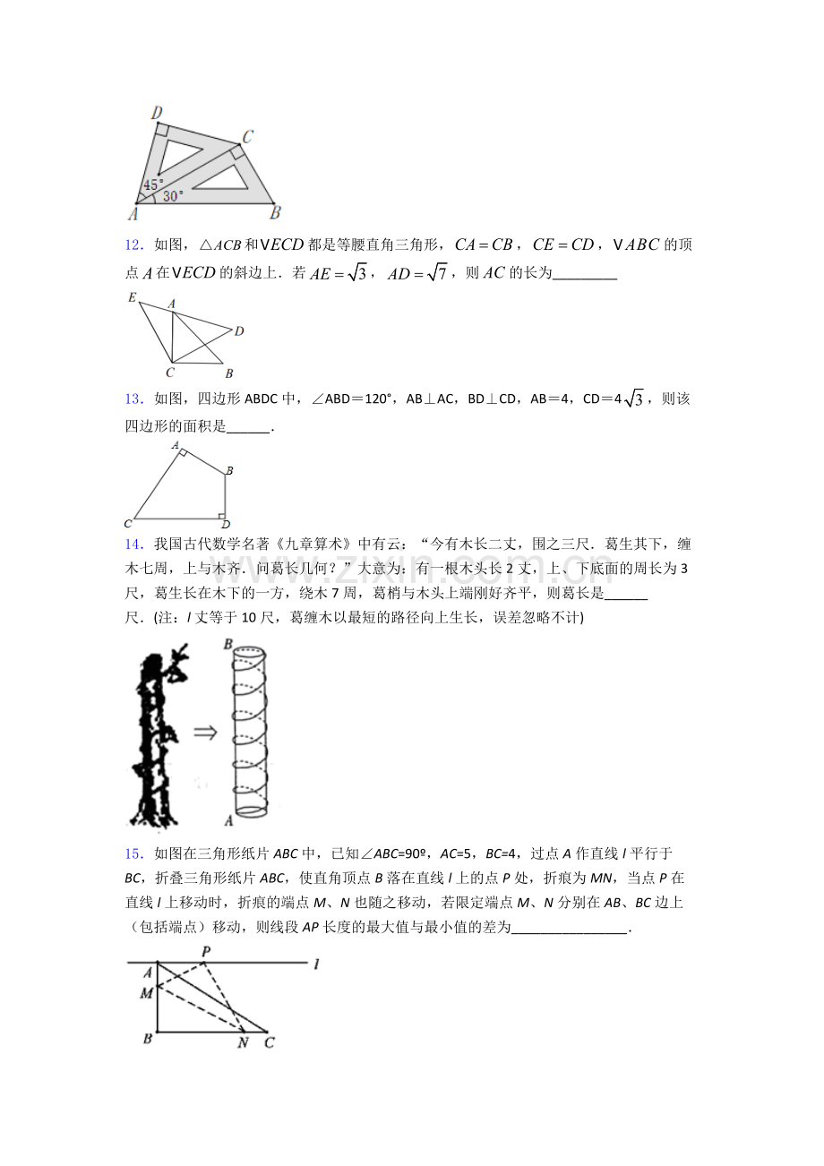 初中数学数学勾股定理的专项培优练习题(附解析.doc_第3页