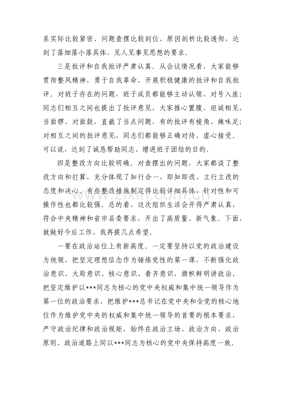 关于领导对支部组织生活会点评【五篇】.pdf_第2页