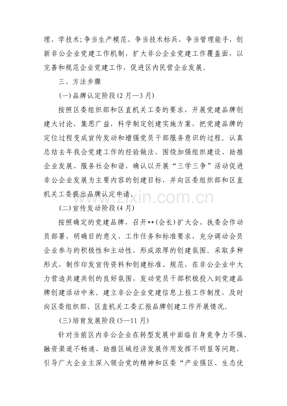 党建品牌实施方案范文(通用3篇).pdf_第2页