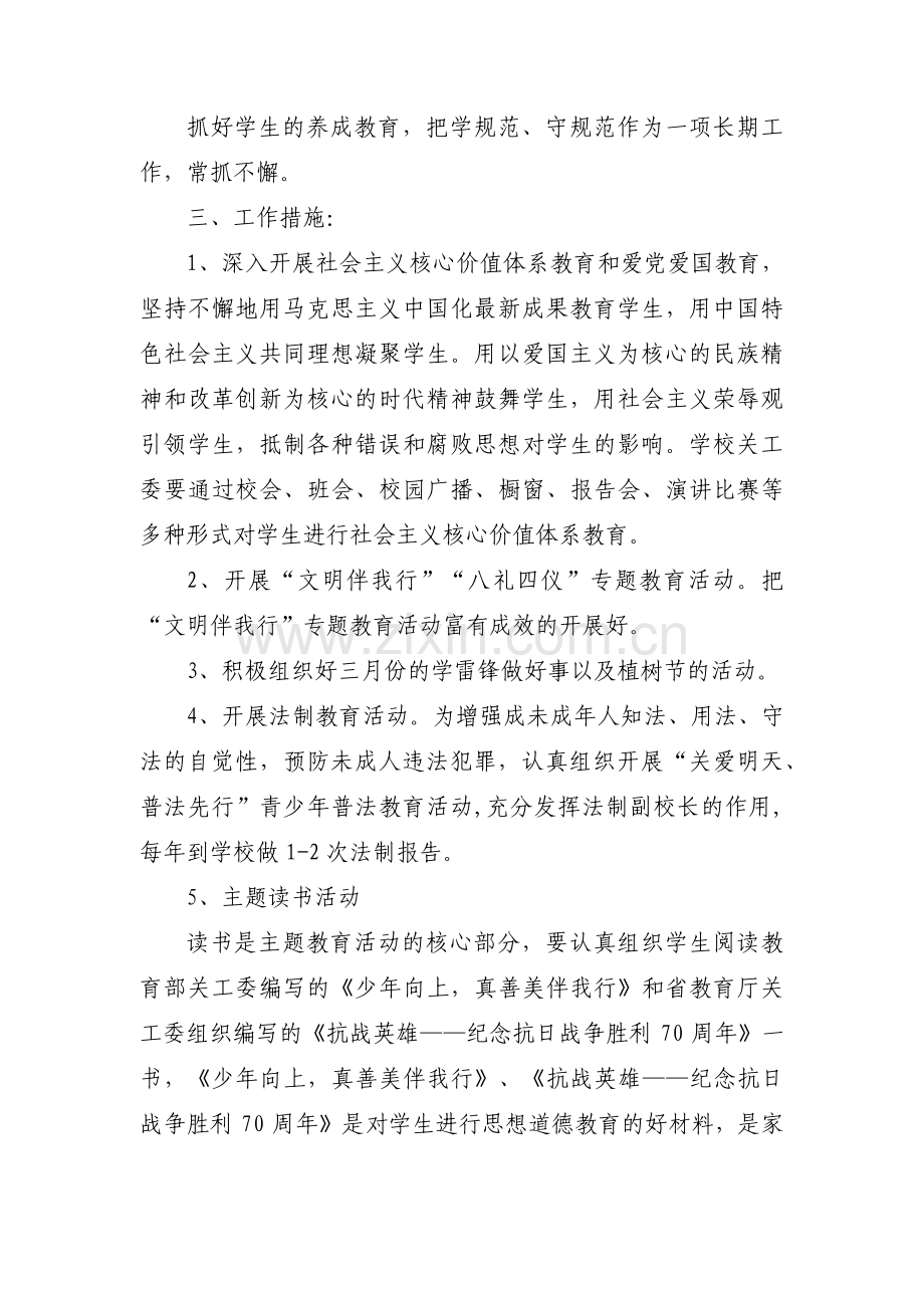 学校关工委关心下一代工作计划3篇.pdf_第2页