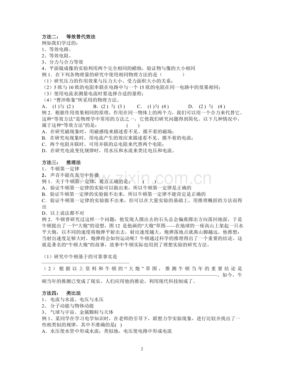 中考复习专题：物理研究方法.doc_第2页