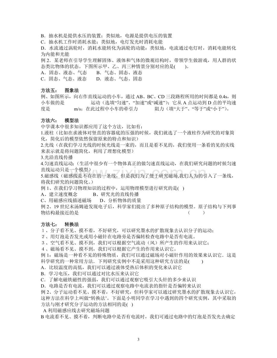 中考复习专题：物理研究方法.doc_第3页