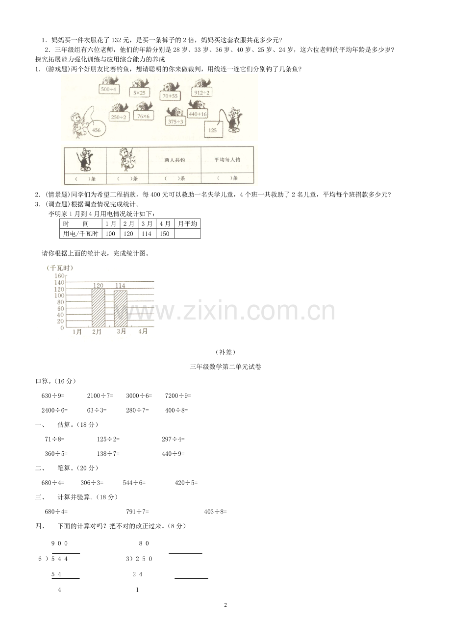 数学三年级下培优补差习题.doc_第2页