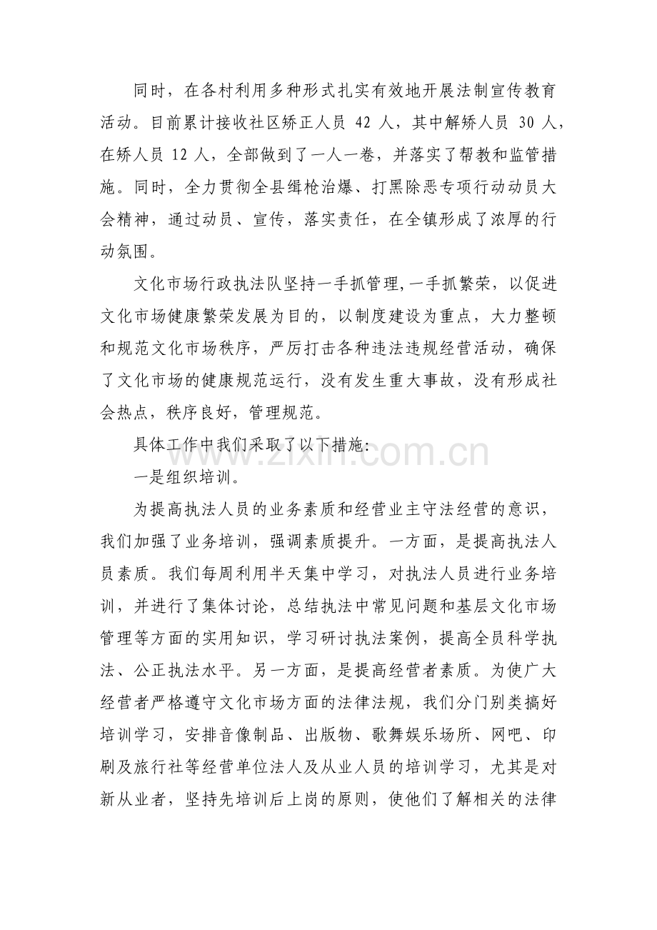 乡镇政法工作存在的不足范文(7篇).pdf_第2页