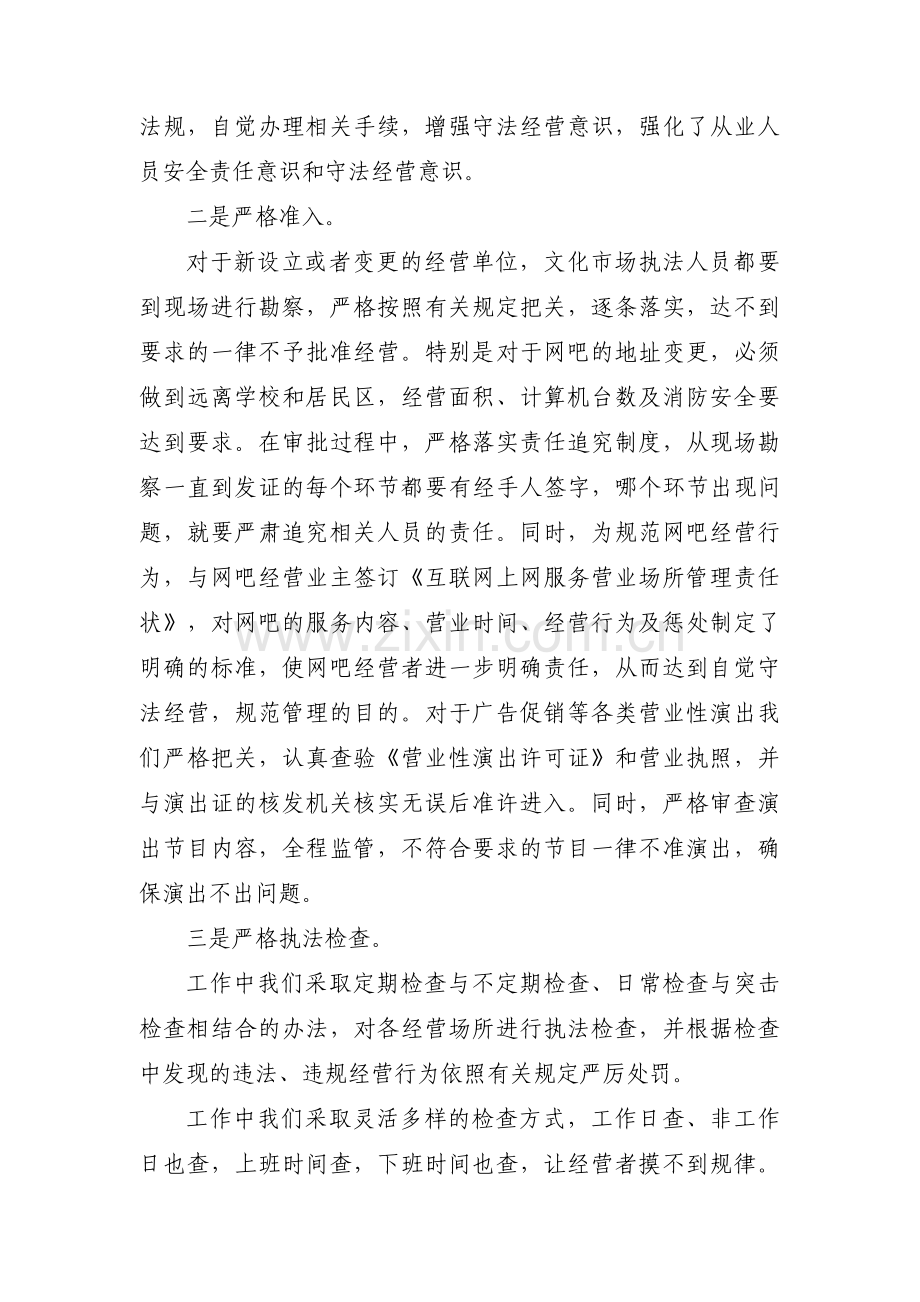 乡镇政法工作存在的不足范文(7篇).pdf_第3页