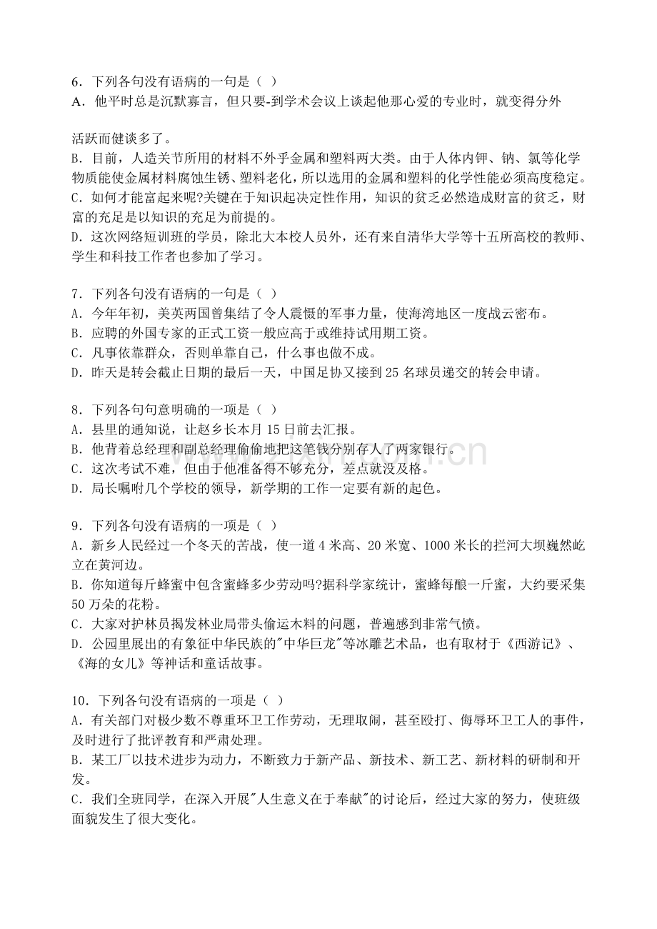 病句典型归类练习.doc_第2页