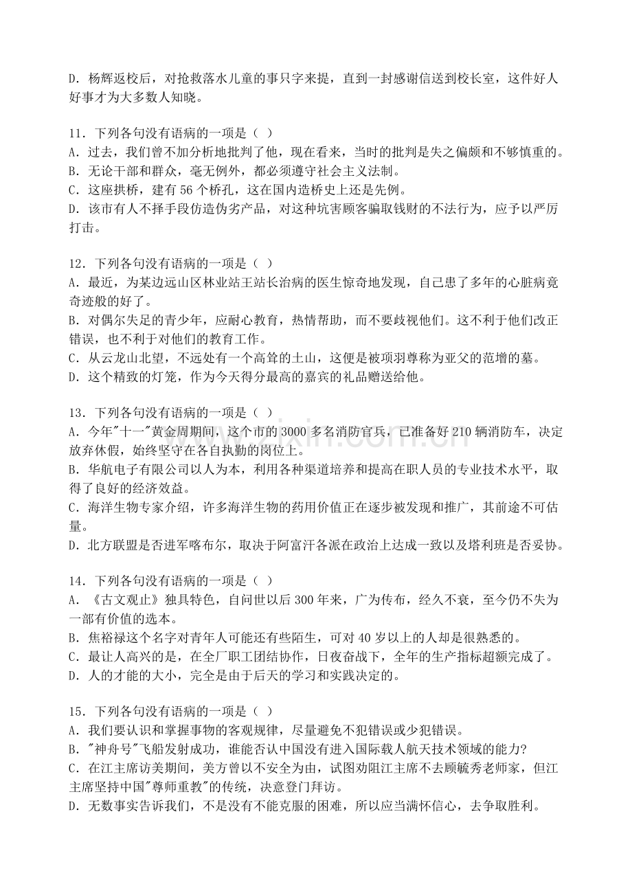 病句典型归类练习.doc_第3页