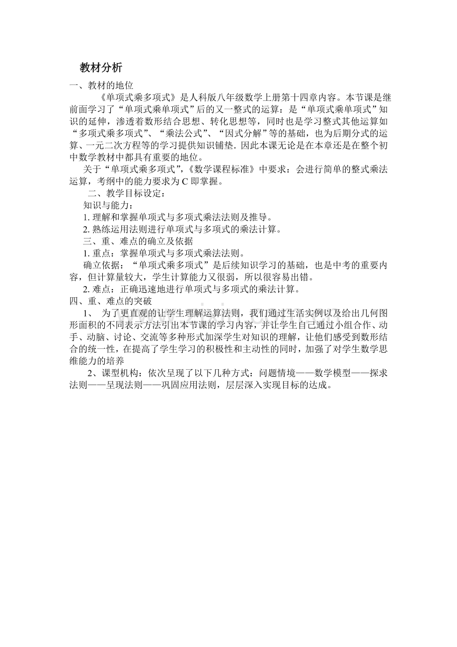 单项式乘多项式.doc_第1页