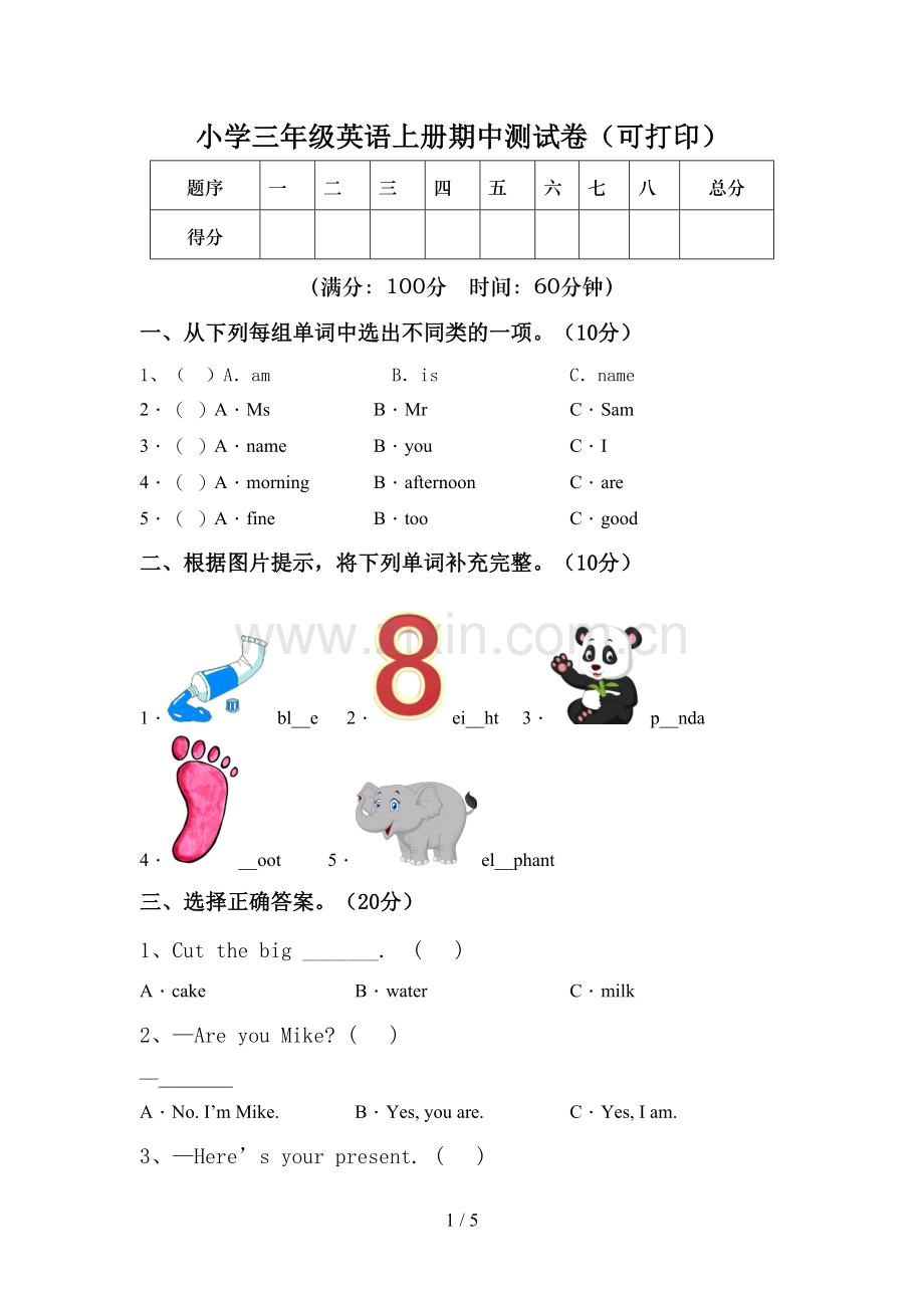 小学三年级英语上册期中测试卷(可打印).doc_第1页