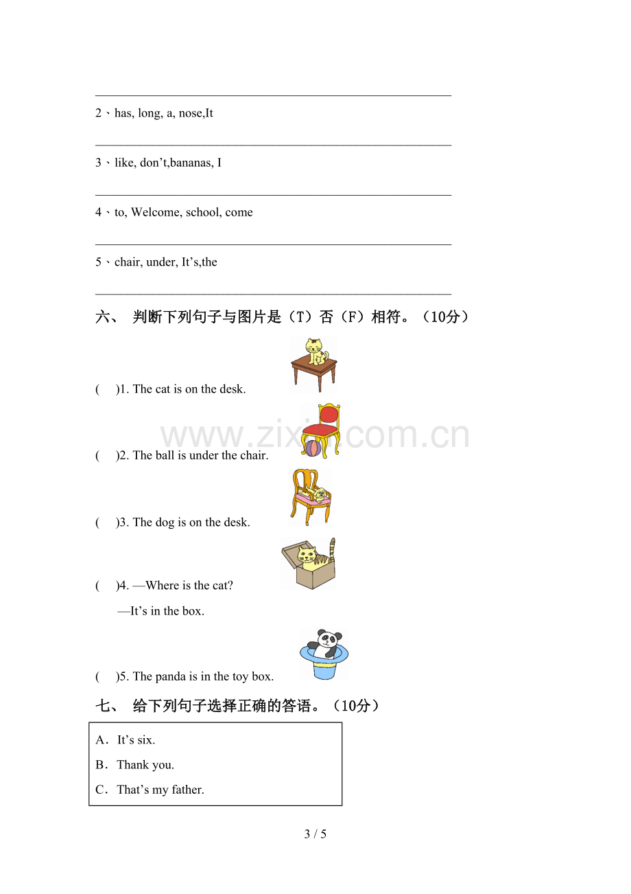 小学三年级英语上册期中测试卷(可打印).doc_第3页