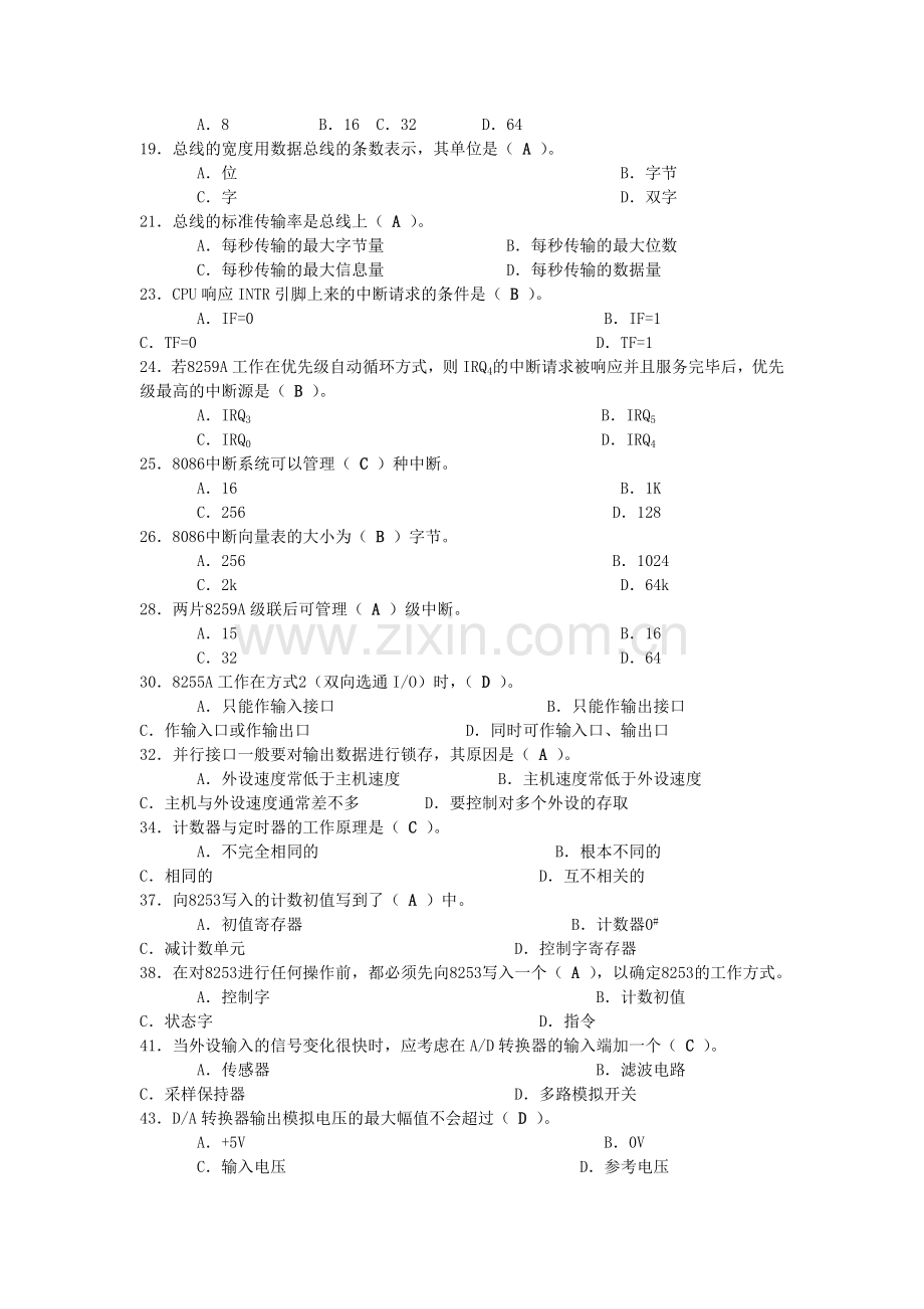 微机接口技术习题附答案.doc_第2页