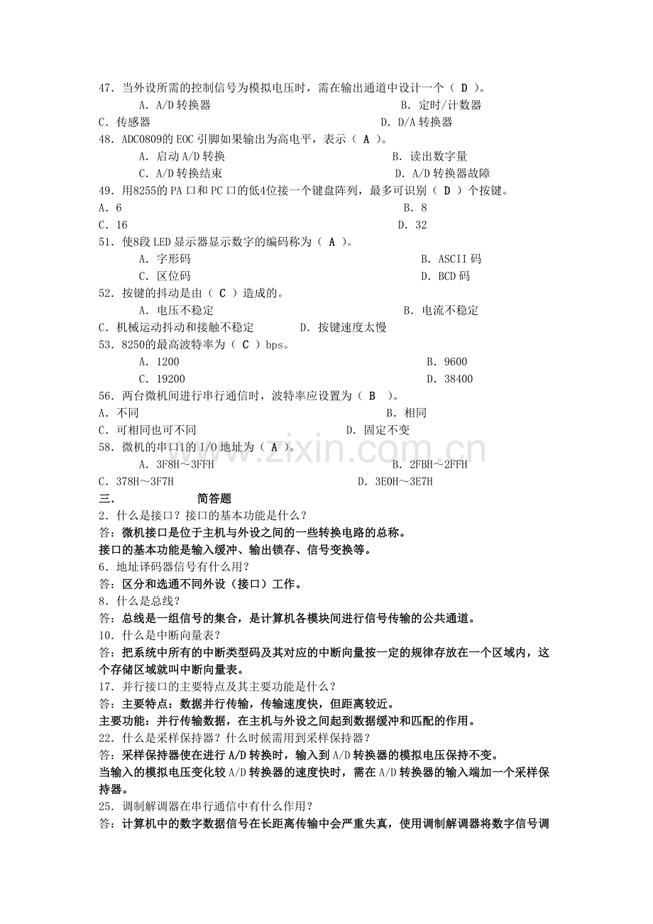 微机接口技术习题附答案.doc_第3页